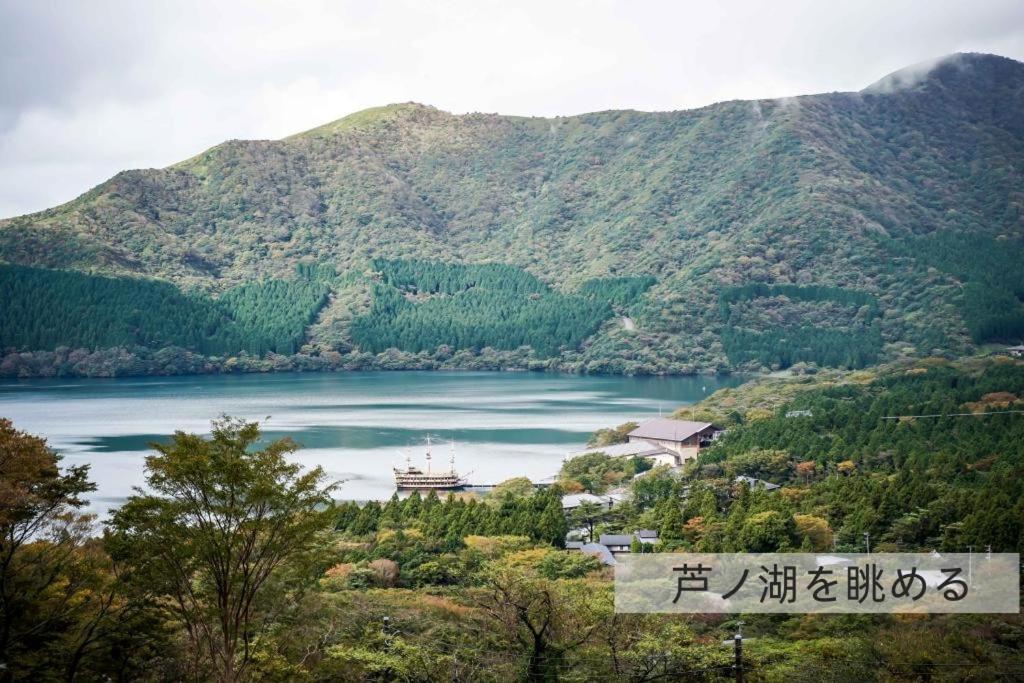 箱根七福荘酒店 外观 照片
